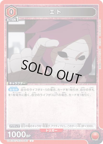 画像1: エト/C【赤】【キャラクター】《UA47BT/TKG-1-067》 (1)