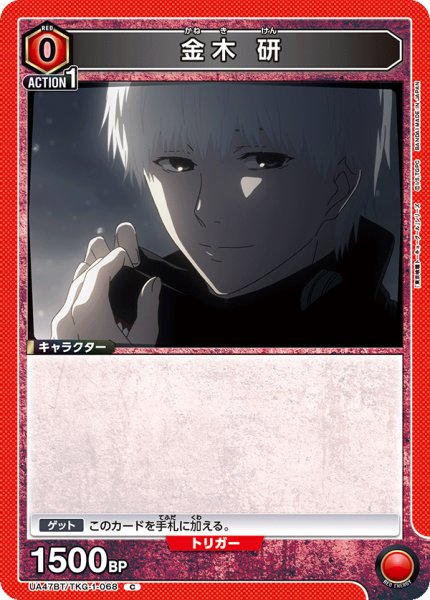 画像1: 金木 研/C【赤】【キャラクター】《UA47BT/TKG-1-068》 (1)