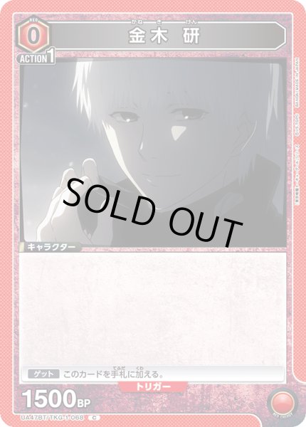 画像1: 金木 研/C【赤】【キャラクター】《UA47BT/TKG-1-068》 (1)