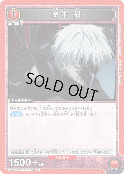 画像1: 金木 研/U【赤】【キャラクター】《UA47BT/TKG-1-069》 (1)