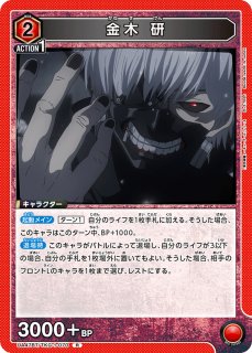 金木 研/SR☆【赤】【キャラクター】《パラレル版UA47BT/TKG-1-071