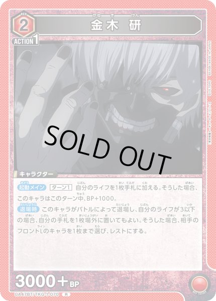 画像1: 金木 研/R【赤】【キャラクター】《UA47BT/TKG-1-070》 (1)