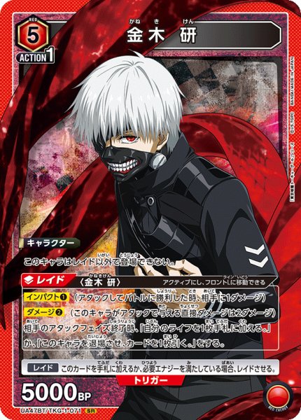 画像1: 金木 研/SR【赤】【キャラクター】《UA47BT/TKG-1-071》 (1)