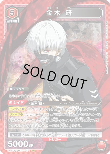 画像1: 金木 研/SR【赤】【キャラクター】《UA47BT/TKG-1-071》 (1)