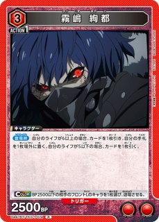 特価品》霧嶋 絢都/R☆【赤】【キャラクター】《パラレル版UA47BT/TKG