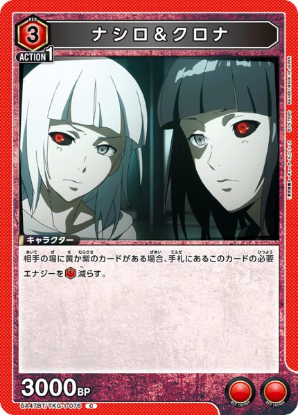 画像1: ナシロ＆クロナ/C【赤】【キャラクター】《UA47BT/TKG-1-076》 (1)