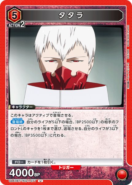 画像1: タタラ/U【赤】【キャラクター】《UA47BT/TKG-1-077》 (1)