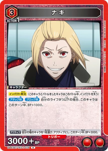 画像1: ナキ/R【赤】【キャラクター】《UA47BT/TKG-1-078》 (1)