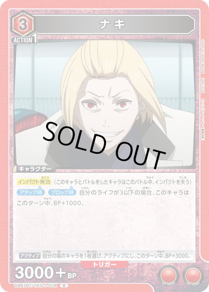 画像1: ナキ/R【赤】【キャラクター】《UA47BT/TKG-1-078》 (1)