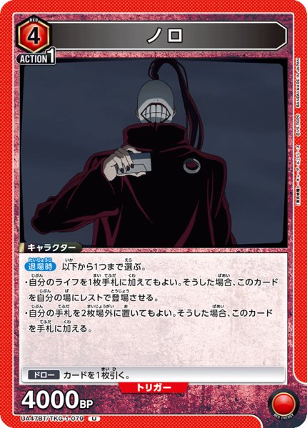画像1: ノロ/U【赤】【キャラクター】《UA47BT/TKG-1-079》 (1)