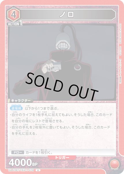 画像1: ノロ/U【赤】【キャラクター】《UA47BT/TKG-1-079》 (1)