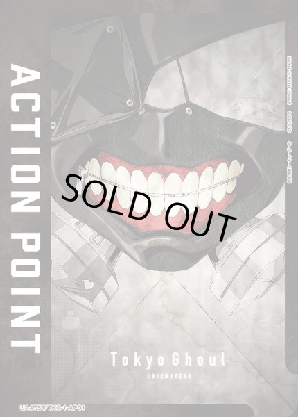 画像1: アクションポイントカード(金木のマスク)/AP【アクションポイント】《UA47ST/TKG-1-AP01》 (1)