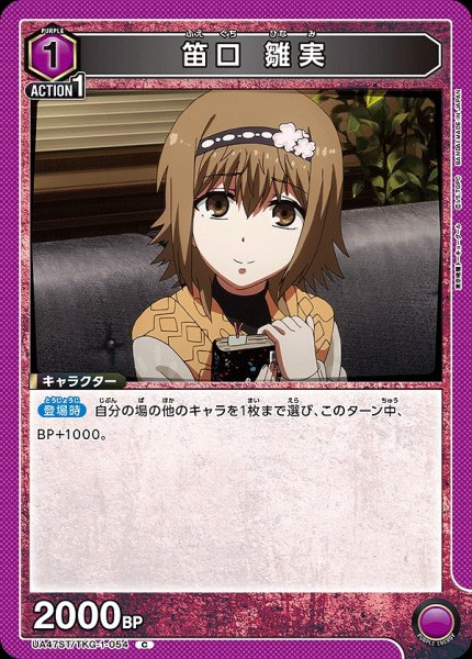 画像1: 笛口 雛実/C【紫】【キャラクター】《UA47ST/TKG-1-054》 (1)