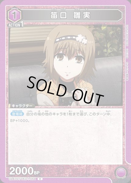 画像1: 笛口 雛実/C【紫】【キャラクター】《UA47ST/TKG-1-054》 (1)