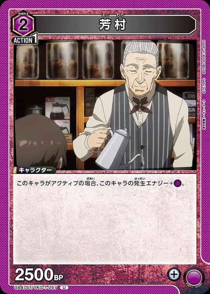 画像1: 芳村/U【紫】【キャラクター】《UA47ST/TKG-1-057》 (1)