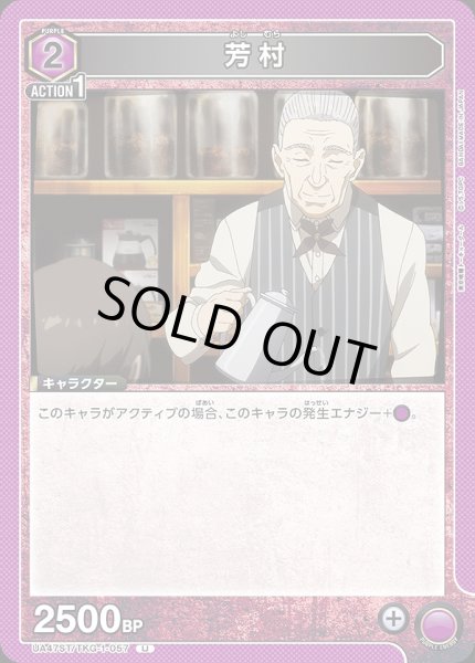 画像1: 芳村/U【紫】【キャラクター】《UA47ST/TKG-1-057》 (1)