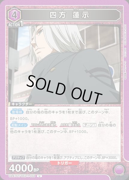 画像1: 四方 蓮示/U【紫】【キャラクター】《UA47ST/TKG-1-058》 (1)