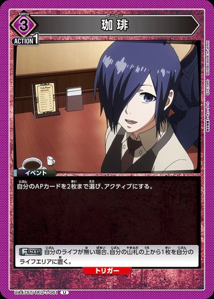 画像1: 珈琲/U【紫】【イベント】《UA47ST/TKG-1-061》 (1)