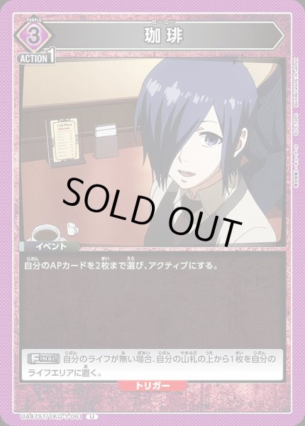 画像1: 珈琲/U【紫】【イベント】《UA47ST/TKG-1-061》 (1)