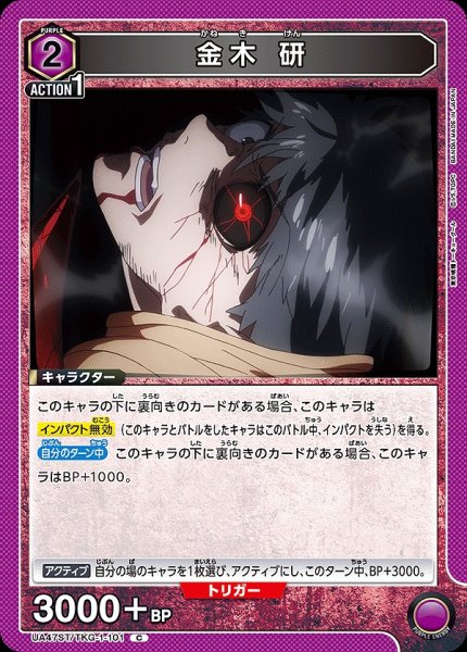 画像1: 金木 研/C【紫】【キャラクター】《UA47ST/TKG-1-101》 (1)