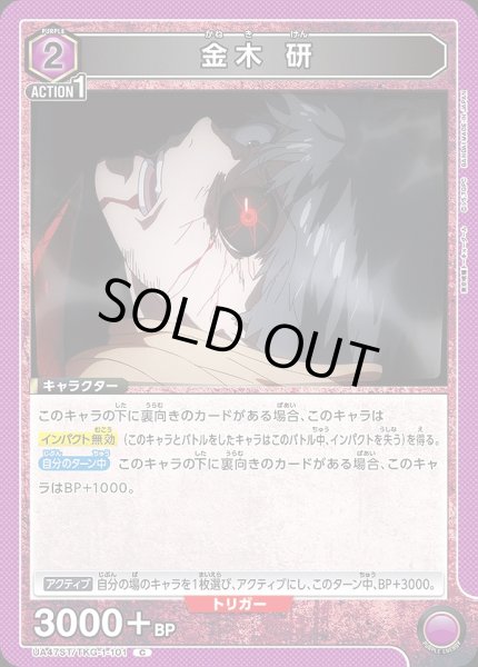 画像1: 金木 研/C【紫】【キャラクター】《UA47ST/TKG-1-101》 (1)