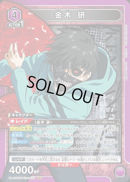 画像1: 金木 研/SR【紫】【キャラクター】《UA47ST/TKG-1-102》 (1)