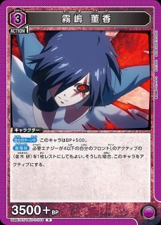 アクションポイントカード(霧嶋 董香 シリアルVer.)/AP【アクション