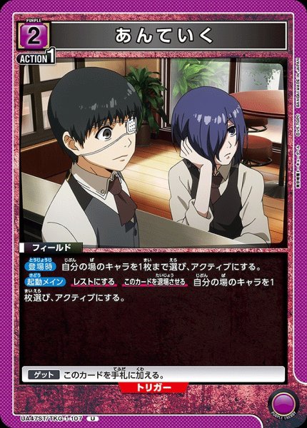 画像1: あんていく/U【紫】【フィールド】《UA47ST/TKG-1-107》 (1)