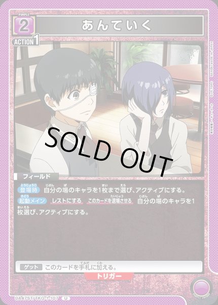 画像1: あんていく/U【紫】【フィールド】《UA47ST/TKG-1-107》 (1)