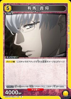 佐々木 琲世/R【黄】【キャラクター】《UA47ST/TKG-1-111》 UA47ST/TKG