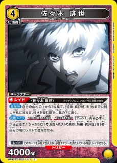 佐々木琲世 佐々木 琲世/R☆【黄】【キャラクター】《パラレル版UA47ST/TKG-1-111