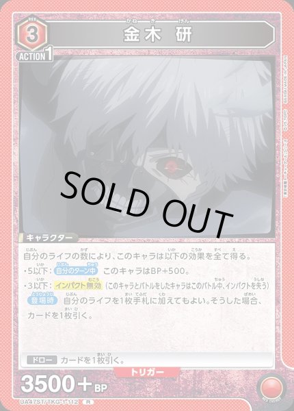 画像1: 金木 研/R【赤】【キャラクター】《UA47ST/TKG-1-112》 (1)