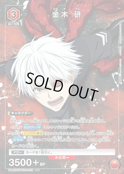 画像1: 金木 研/R★【赤】【キャラクター】《パラレル版UA47ST/TKG-1-112》 (1)