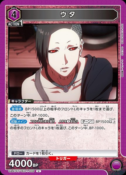 画像1: ウタ/U【紫】【キャラクター】《UA47ST/TKG-1-036》 (1)