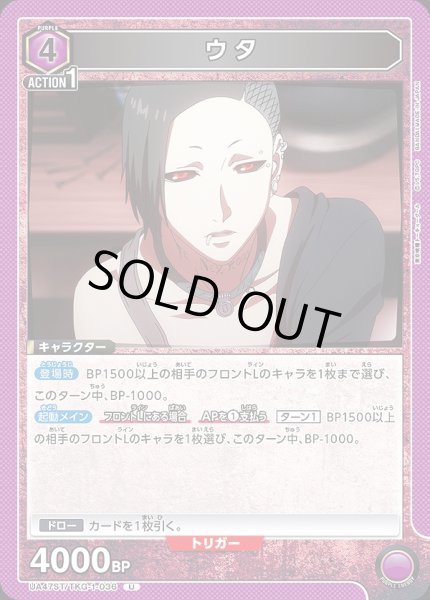 画像1: ウタ/U【紫】【キャラクター】《UA47ST/TKG-1-036》 (1)