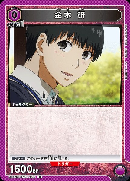 画像1: 金木 研/C【紫】【キャラクター】《UA47ST/TKG-1-038》 (1)