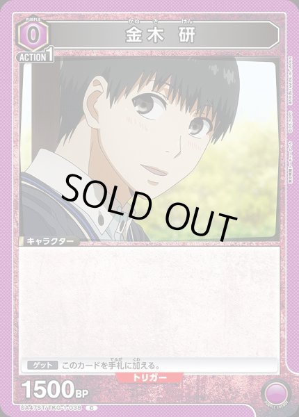 画像1: 金木 研/C【紫】【キャラクター】《UA47ST/TKG-1-038》 (1)