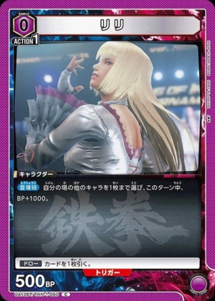 画像1: リリ/C【紫】【キャラクター】《UA13BT/TKN-1-050》 (1)