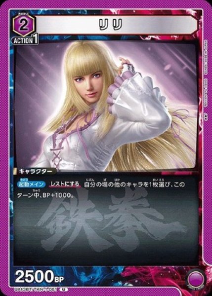 画像1: リリ/U【紫】【キャラクター】《UA13BT/TKN-1-051》 (1)