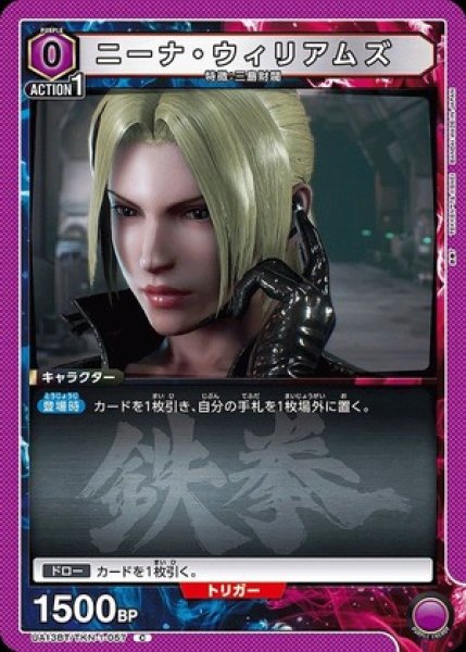 画像1: ニーナ・ウィリアムズ/C【紫】【キャラクター】《UA13BT/TKN-1-057》 (1)