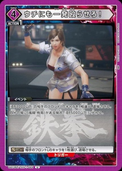 画像1: ウチにも一発殴らせろ！/U【紫】【イベント】《UA13BT/TKN-1-064》 (1)