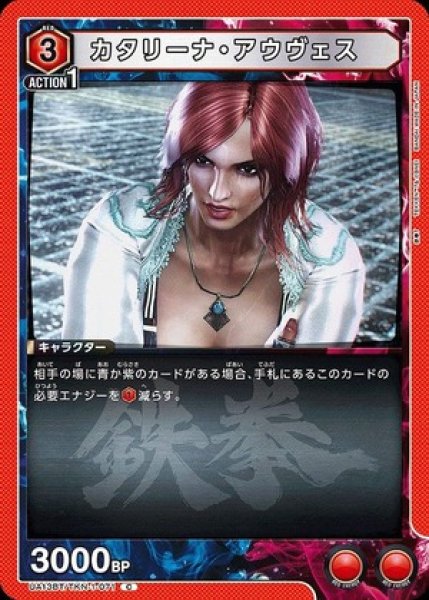 画像1: カタリーナ・アウヴェス/C【赤】【キャラクター】《UA13BT/TKN-1-071》 (1)