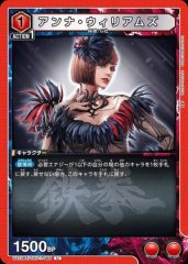 アンナ・ウィリアムズ