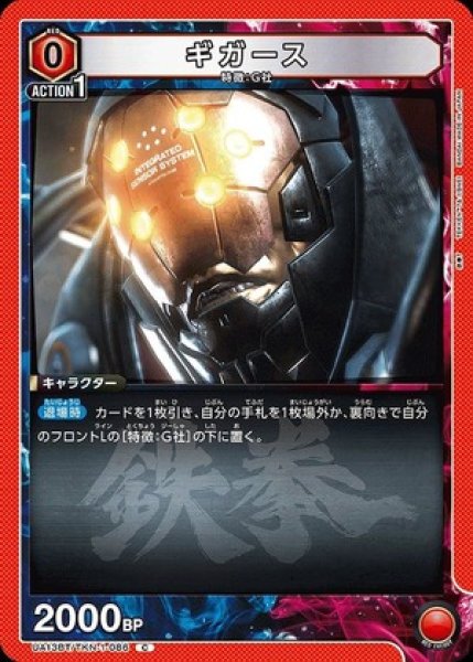 画像1: ギガース/C【赤】【キャラクター】《UA13BT/TKN-1-086》 (1)