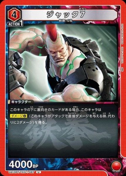 画像1: ジャック7/U【赤】【キャラクター】《UA13BT/TKN-1-087》 (1)
