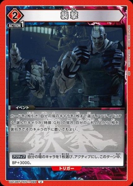 画像1: 襲撃/U【赤】【イベント】《UA13BT/TKN-1-098》 (1)