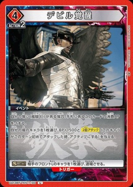 画像1: デビル覚醒/U【赤】【イベント】《UA13BT/TKN-1-100》 (1)