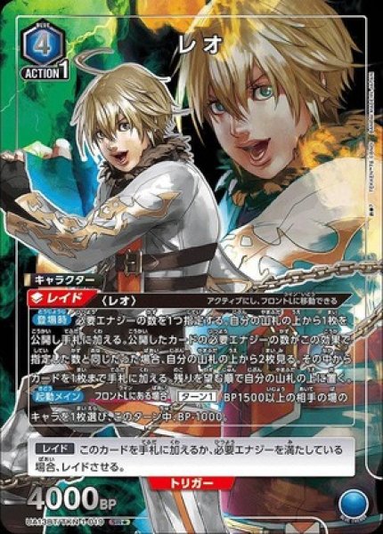 画像1: レオ/SR★【青】【キャラクター】《パラレル版UA13BT/TKN-1-019》 (1)