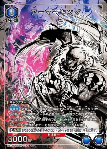 画像1: アーマーキング/R★【青】【キャラクター】《パラレル版UA13BT/TKN-1-001》 (1)