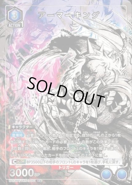 画像1: 《特価品》アーマーキング/R★【青】【キャラクター】《パラレル版UA13BT/TKN-1-001》 (1)